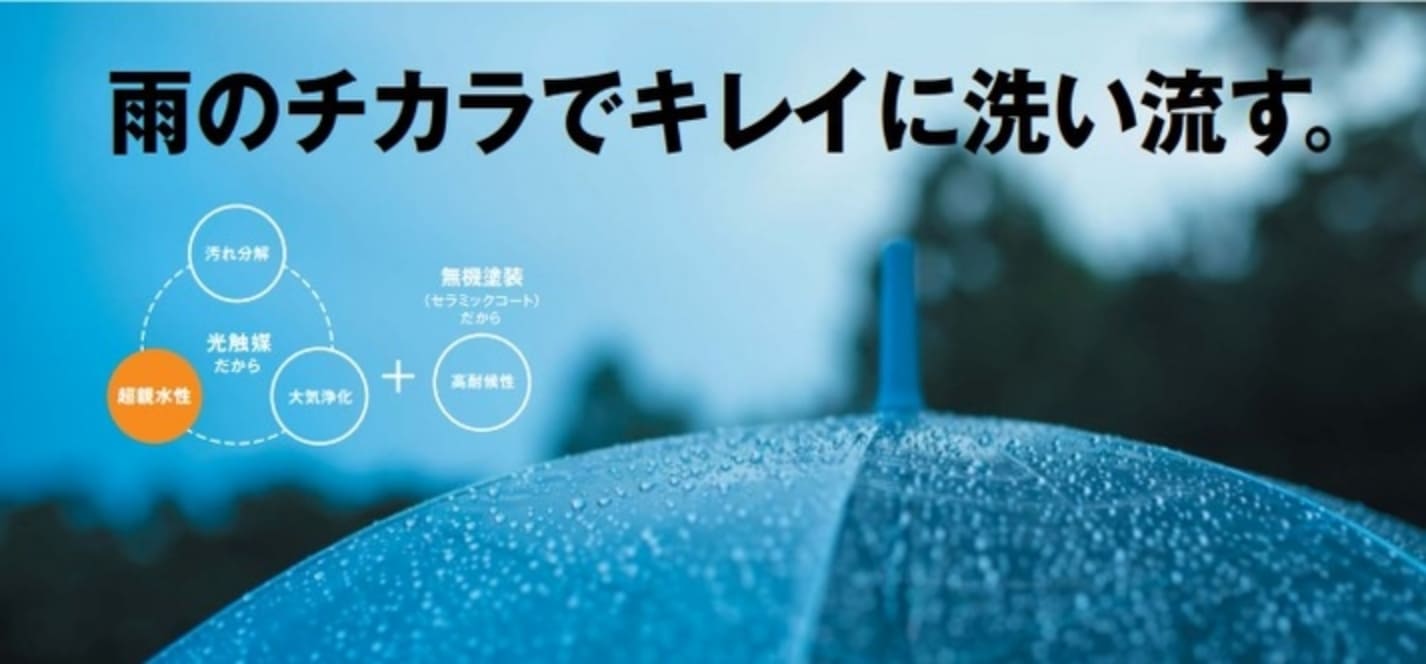 雨のチカラでキレイに洗い流す。